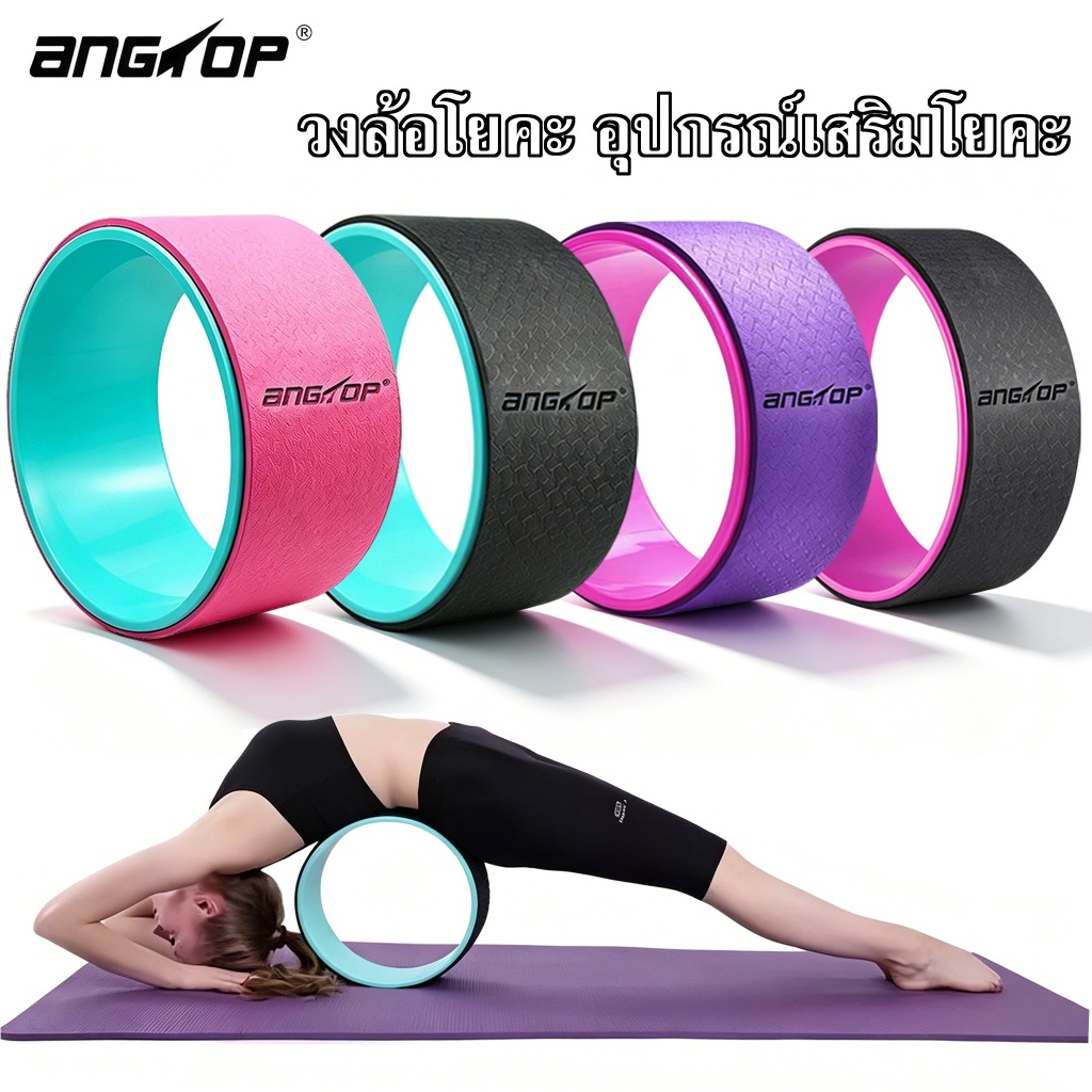 ANGTOP yoga wheel โยคะ พิลาทิส อุปกรณ์ออกกําลังกาย ล้อโยคะบรรเทาการปวด อุปกรณ์เสริมโยคะ วงล้อโยคะ