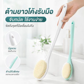 แปรงขัดหลังอาบน้ำ ด้ามยาว เข้าถึงทั่วถึง ขัดผิวลึก นุ่มไม่บาดผิว ใช้ได้ 2 สี ขาว/ฟ้า สปา นวดผิว ทำความสะอาดล้ำลึก