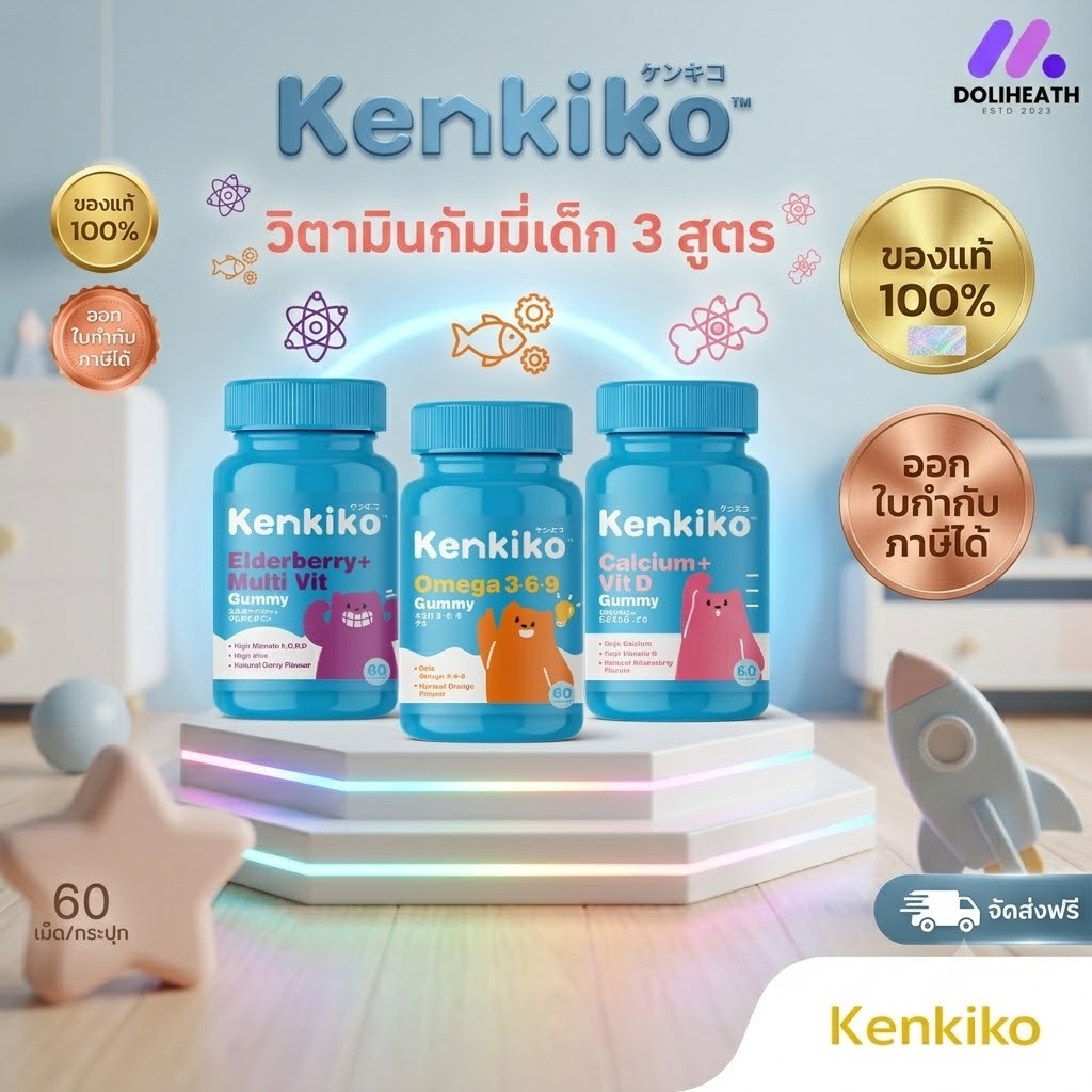 🍬 Kenkiko Gummy Multivitamin 🌈 เจลลี่กัมมี่ วิตามินรวม กล่องละ 60 เม็ด (ของแท้100% ส่งตรงจากบริษัท)