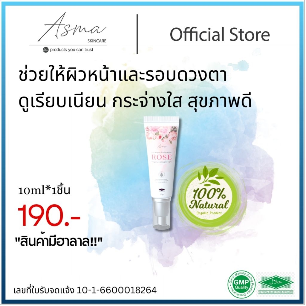 ครีมกุหลาบบำรุงผิวหน้าและรอบดวงตา ASMA Rose Regenerating Cream 10g