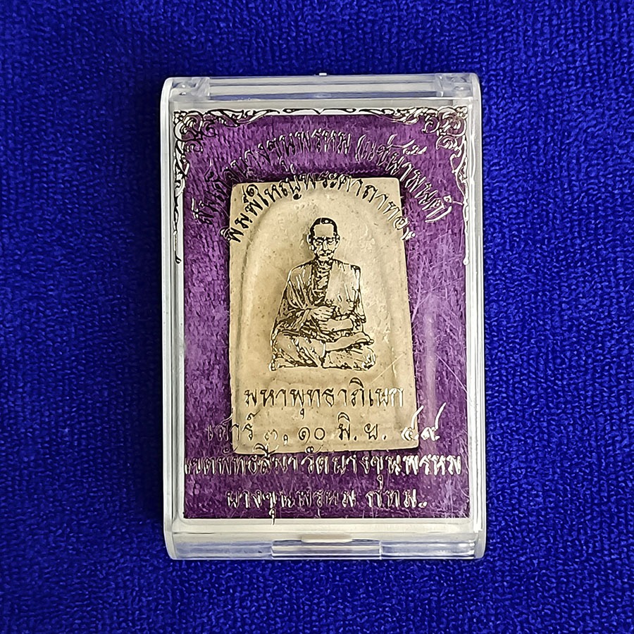 สมเด็จบางขุนพรหม(แช่น้ำมนต์)พิมพ์ใหญ่หลังพระคาถาทอง ปี2549
