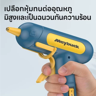 Maybuck Japan ปืนยิงกาวไฟฟ้า ปืนกาวมาการอง สำหรับกาวแท่งขนาด 7 mm ไม่มีการรั่วไหลของกาว ร้อนเร็ว