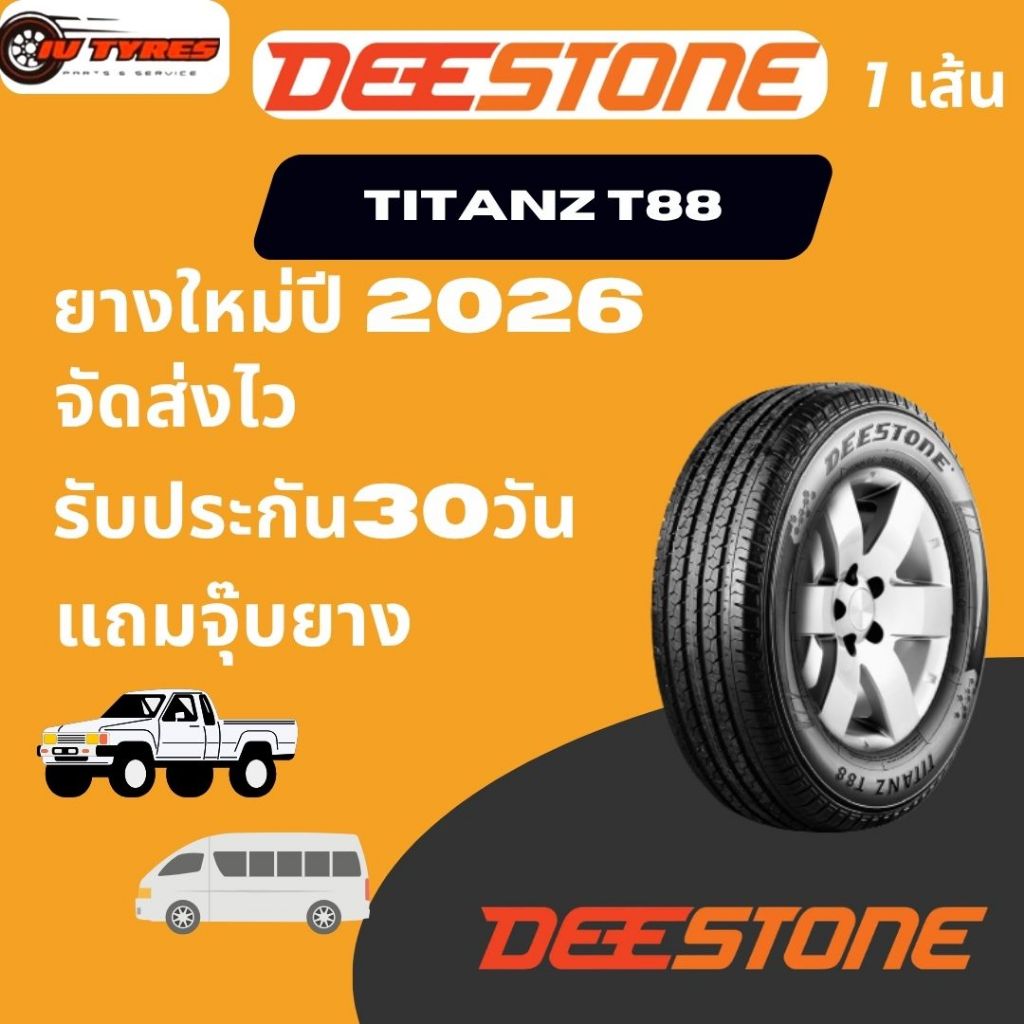 DEESTONE TITANZ T88 ยางใหม่ 1เส้น 205/70R15  215/70R15  215/65R16