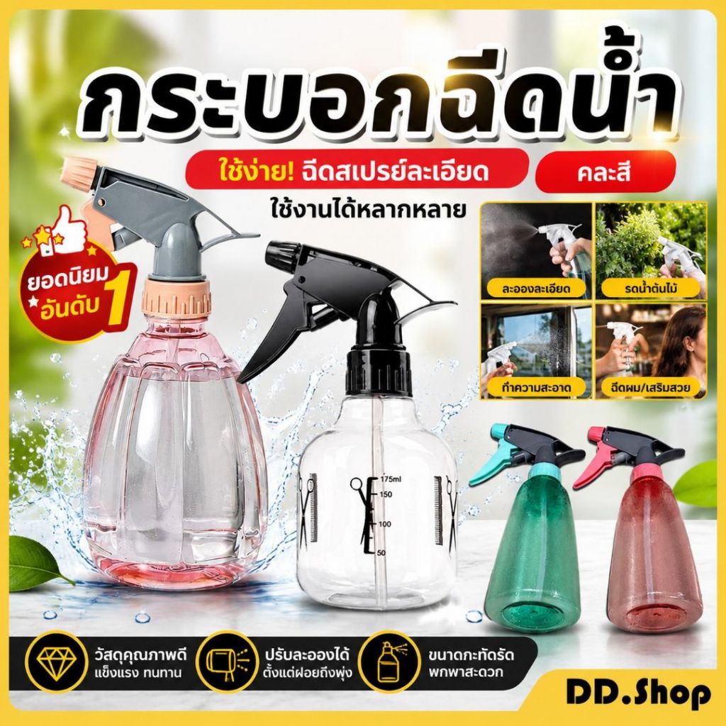 ขวดฟ๊อกกี้ กระบอกฉีดน้ำ ขวดพ่นสเปรย์ ขวดฉีดน้ำ สินค้าในไทย