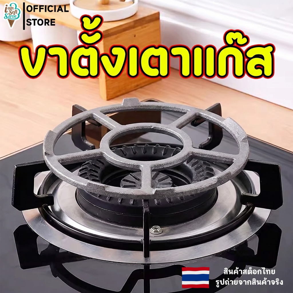 ขาตั้งเตาเเก๊ส ขารองเตาแก๊ส  กันลื่น ขากลม แข็งแรง ทนความร้อน