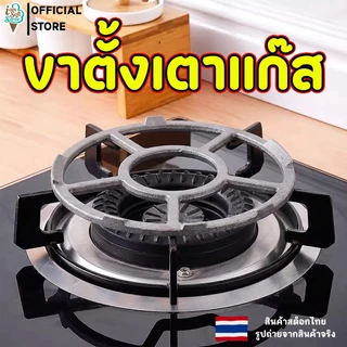 ขาตั้งเตาเเก๊ส ขารองเตาแก๊ส กันลื่น ขากลม แข็งแรง ทนความร้อน