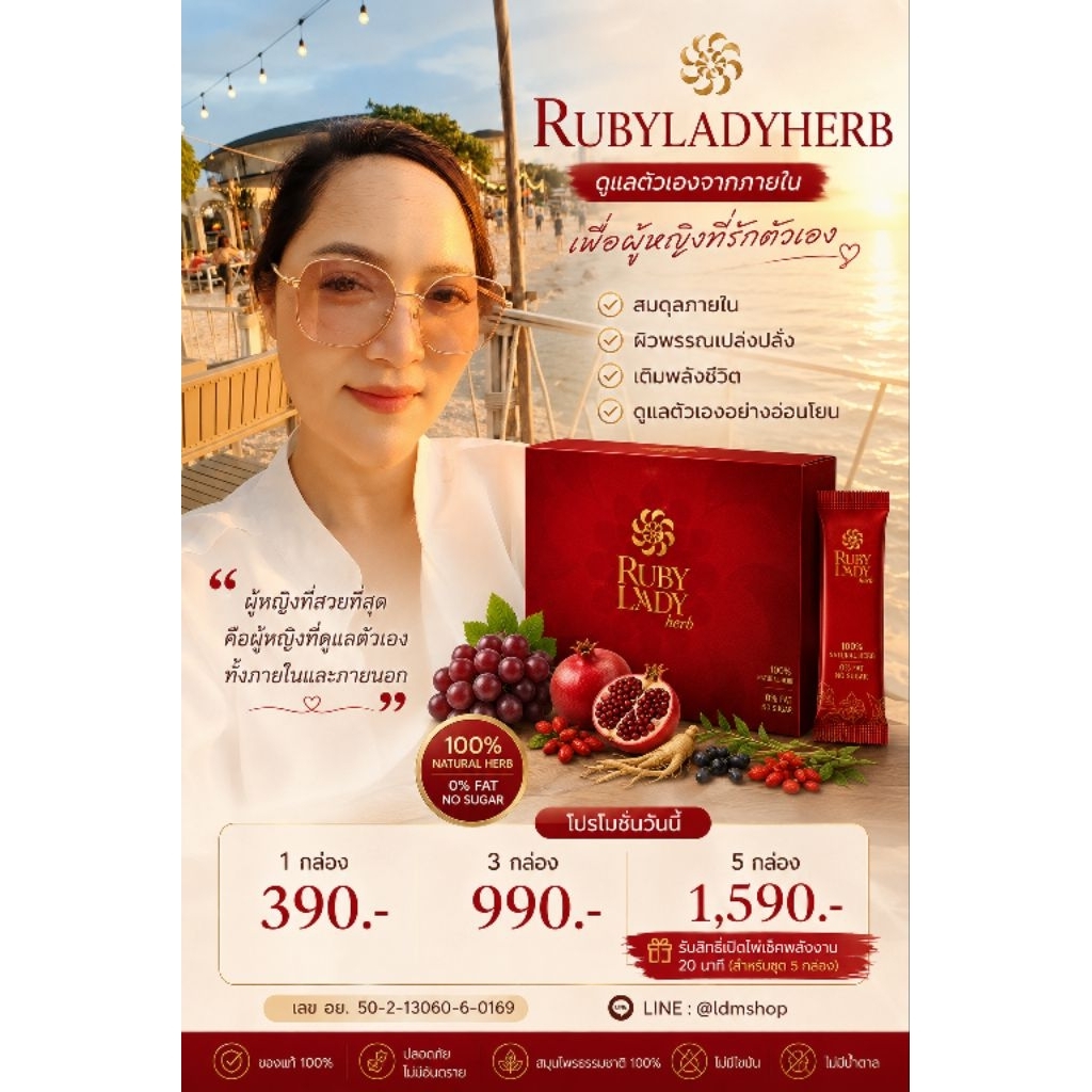 Ruby​Lady​Herb​ 5​ กล่อง​ 1590​ รูปที่ 5