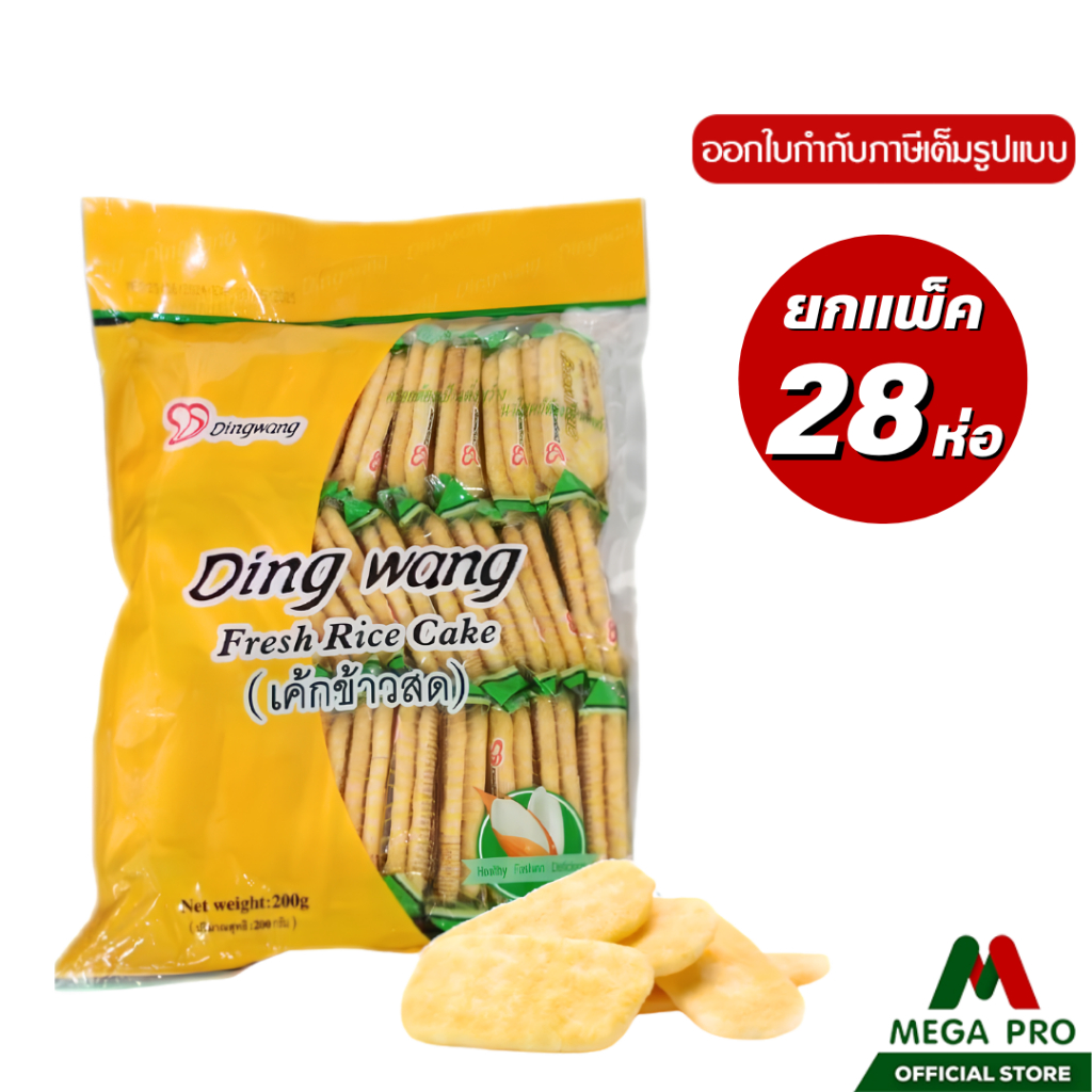 Megapro - แบบใหม่ (1แพ็ค 28 ห่อ) ขนมโดโซะ ขนมเค้กข้าวสด ขนมข้าวอบกรอบ หอม นุ่ม