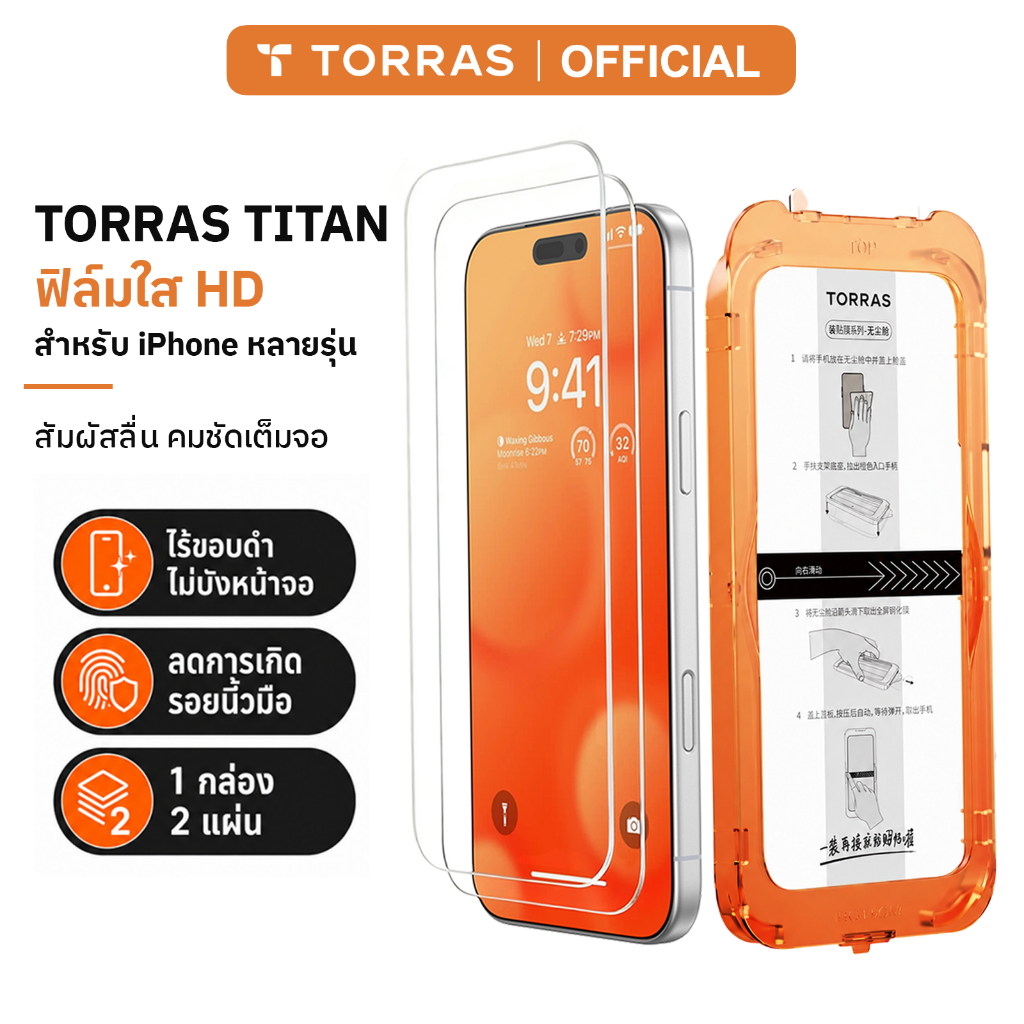 【2 แผ่น】TORRAS TITAN ฟิล์มกระจกเต็มจอ สำหรับiPhone 17/16/15/14 Pro Max /17/16/15 Pro /17 Air กันรอยไม่มีขอบดำ ป้องหน้าจอ