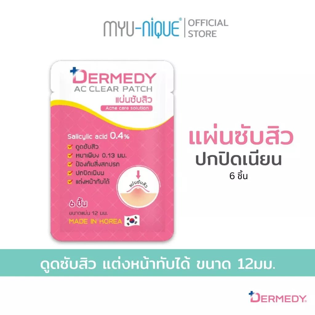 DERMEDY AC CLEAR PATCH แผ่นแปะสิว เดอร์มีดี เอซี เคลียร์ แพทช์ (6ดวง)