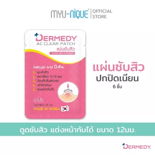 DERMEDY AC CLEAR PATCH แผ่นแปะสิว เดอร์มีดี เอซี เคลียร์ แพทช์ (6ดวง)