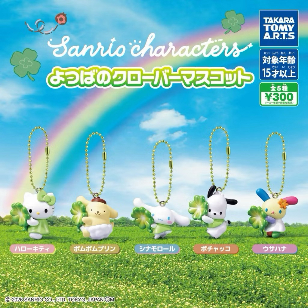 🌱(พร้อมส่ง)ตู้หายากGashapon พวงกุญแจถือใบโคลเวอร์ สินค้าลิขสิทธิ์แท้จากญี่ปุ่น