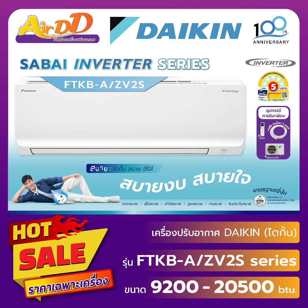 DAIKIN ( แอร์ไดกิ้น แบบติดผนัง ) รุ่น FTKB-A/ZV2S : SABAI INVERTER  KB-Series