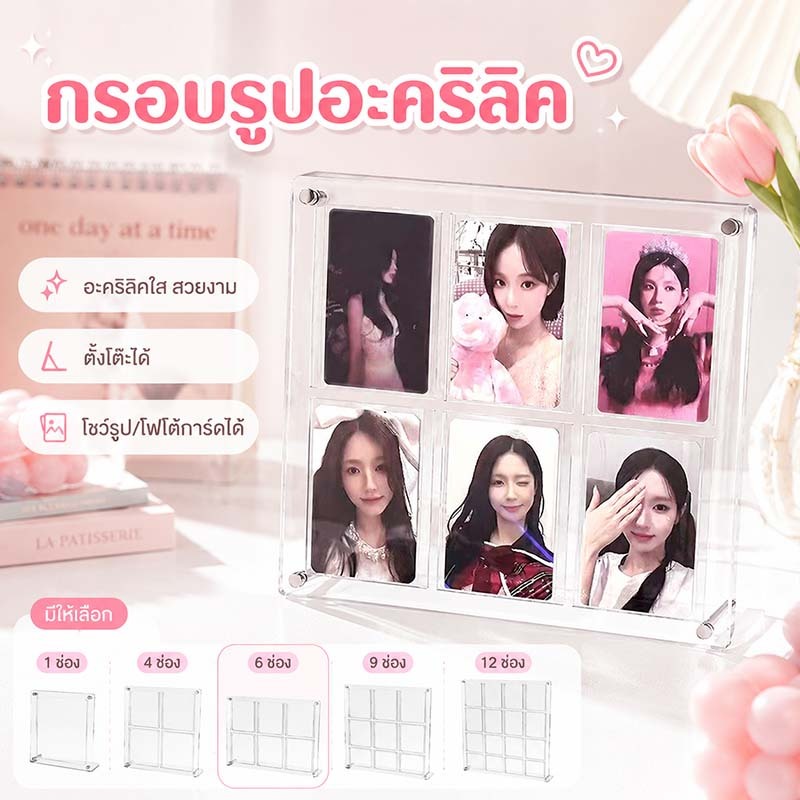 กรอบรูปอะคริลิค กรอบรูป 1/4/6/9/12ช่อง เก็บการ์ดและภาพถ่าย แสดงการ์ดไอดอล