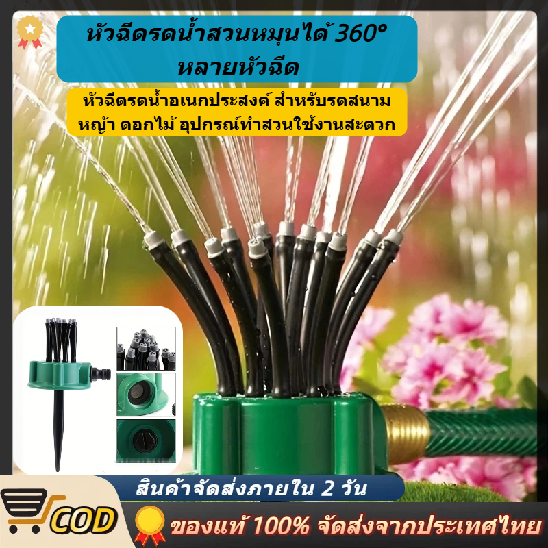 หัวฉีดสปริงเกลอร์ แบบหมุนได้ 360 องศา สําหรับรดน้ำในสวน หัวพ่นน้ำ หัวรดน้ำ