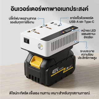 【ของแท้ 100%】XUMTOM เครื่องแปลงไฟ 300W ไร้สาย Power Inverter DC 21V To 220V ปลั๊กไฟไร้สาย สําหรับ แปลงไฟ หม้อแปลงไฟ