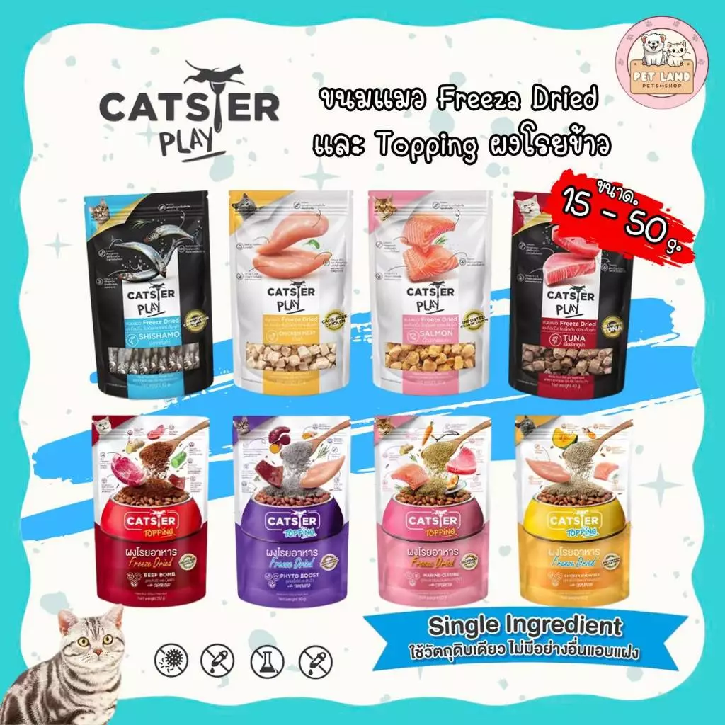 Catster Play Freeze Dried ขนมแมว ฟรีซดราย และผงโรยอาหาร 15-50 กรัม ไม่ใส่เกลือ วัตถุกันเสีย