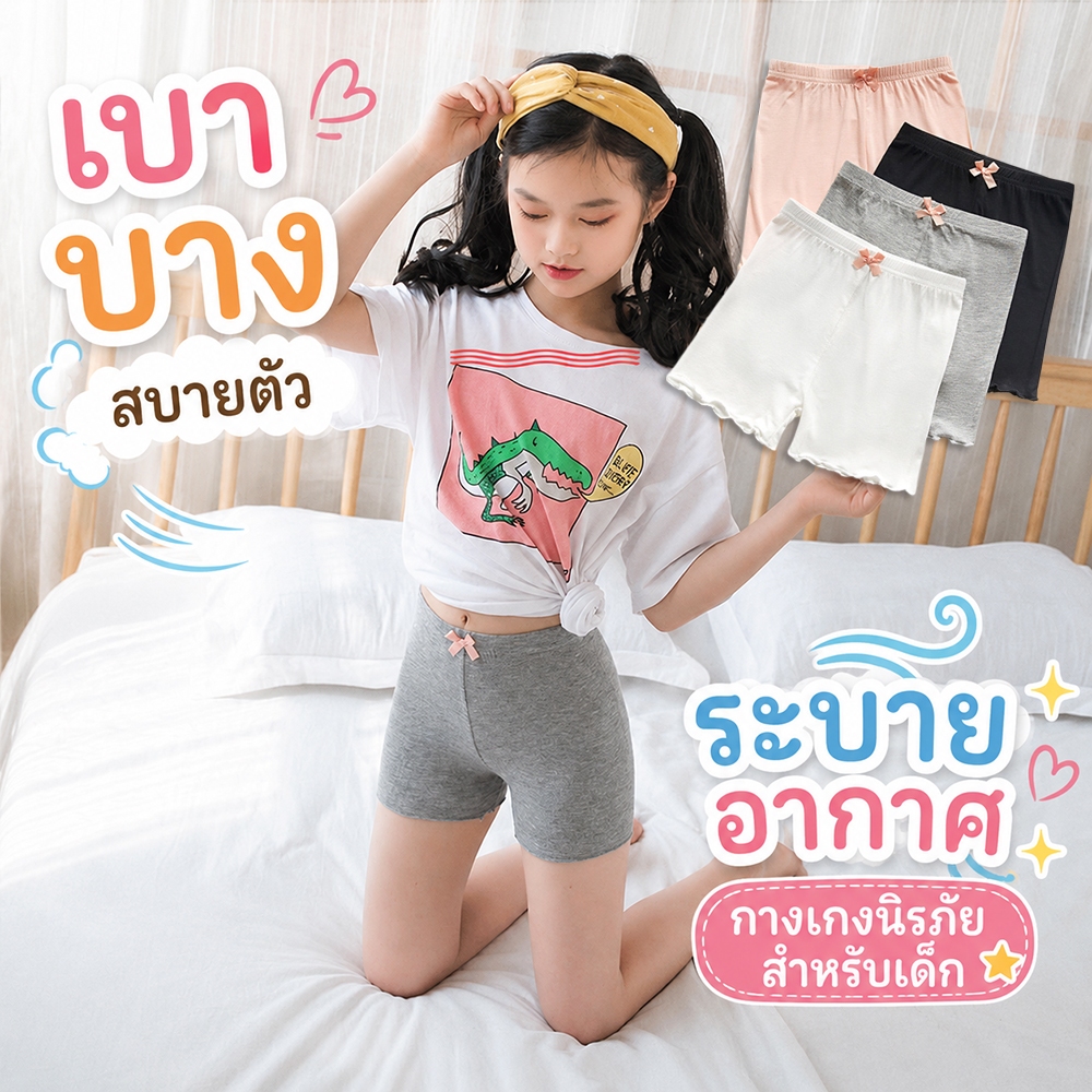 3 ชิ้น กางเกงในนิรภัยเด็กผู้หญิง ผ้าโมดอล