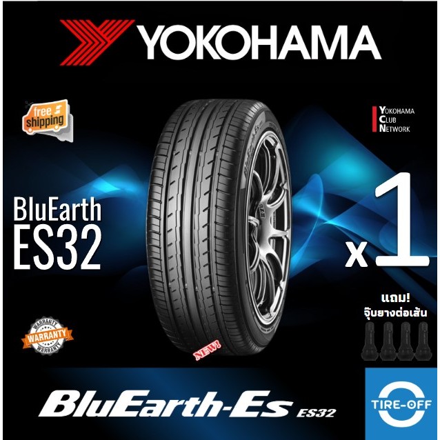 (ส่งฟรี) YOKOHAMA 195/65R15 รุ่น BluEarth-ES ES32 (1เส้น) ปี2026 นุ่มเงียบ ขอบ15 195 65R15 ลดพิเศษ