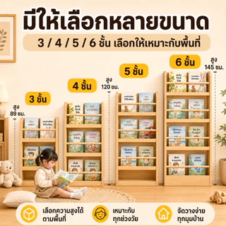 iF ชั้นวางหนังสือไม้จริง สูง 180 ซม. เลือก 3/4/5/6 ชั้น ประหยัดพื้นที่ ชั้นอเนกประสงค์