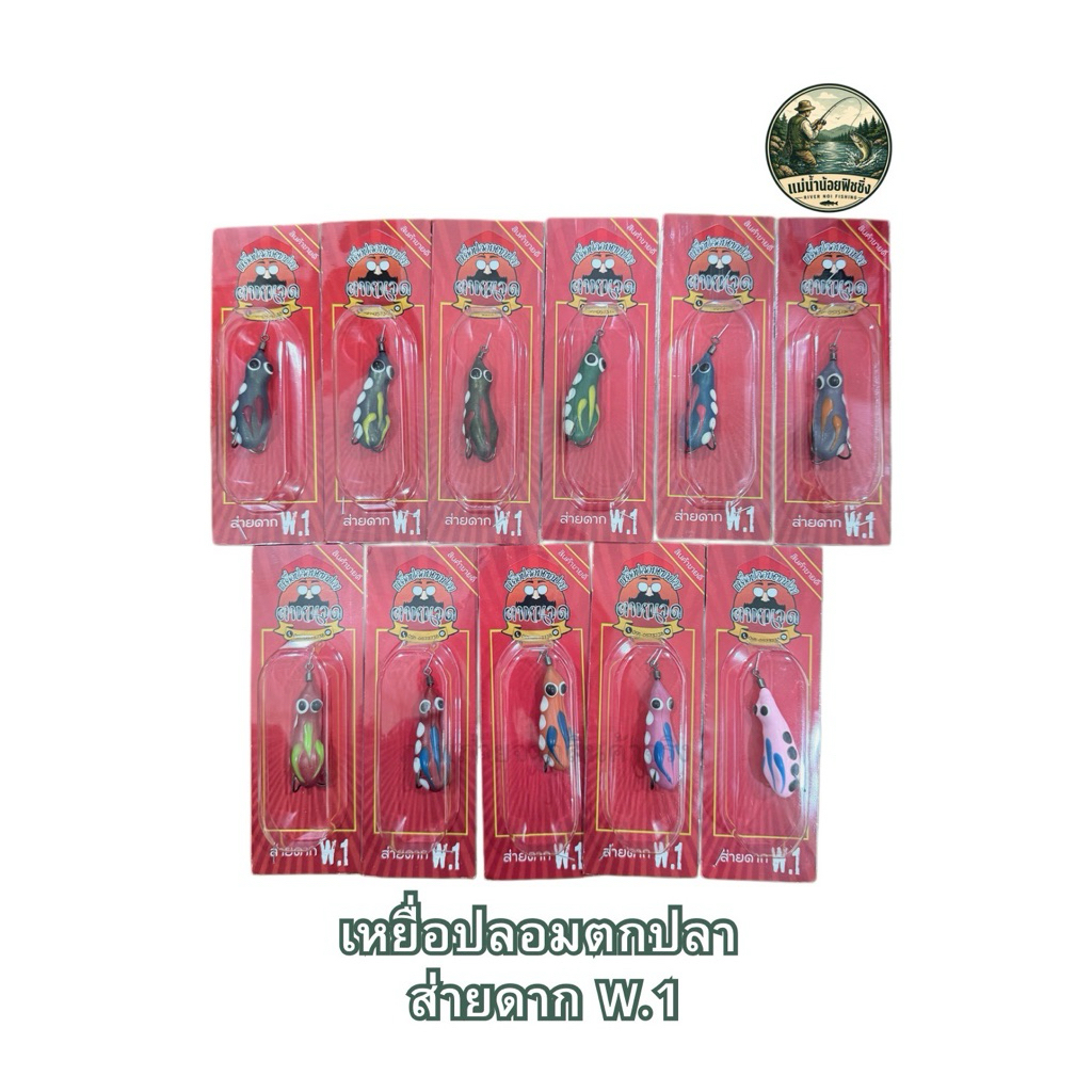 กบยางส่ายดาก W.1 by.ตาหนวด