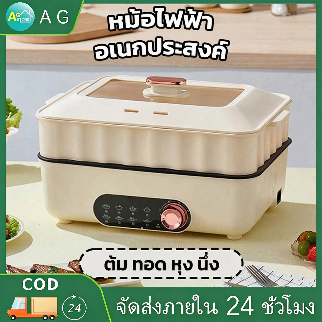 AG กระทะไฟฟ้าสี่เหลี่ยม หม้อไฟฟ้าอเนกประสงค์ ทอด นึ่ง ต้ม ทำอาหารหลายเมนู ใช้ครัวบ้าน ใช้งานง่าย ทนทานราคาประหยัด