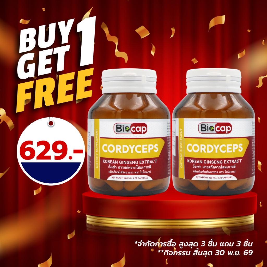 [ซื้อ 1 แถม 1] ถั่งเช่า สารสกัดจากโสมเกาหลี ไบโอแคป Cordyceps Korean Ginseng Extract Biocap โสมเกาหลี ถังเช่า