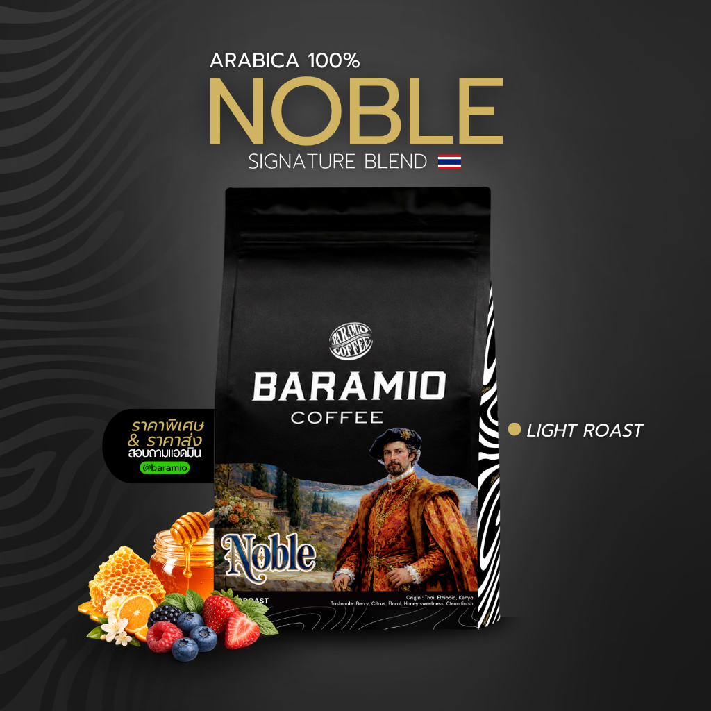 Baramio เมล็ดกาแฟคั่ว Noble 250g.-500g.(Arabica100% : Thai/Ethiopia/Kenya) Tasting Notes:Berry, Citrus, Floral, Honey