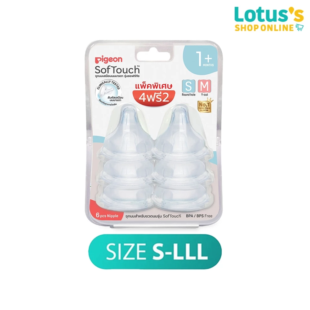 พีเจ้น จุกนมเสมือนนมมารดา รุ่นพลัสซอฟท์ทัช ไซส์ S-LLL (แพ็ค 4 ชิ้น) PIGEON NIPPLE PERISTALTIC SOFT TOUCH WIDE NECK