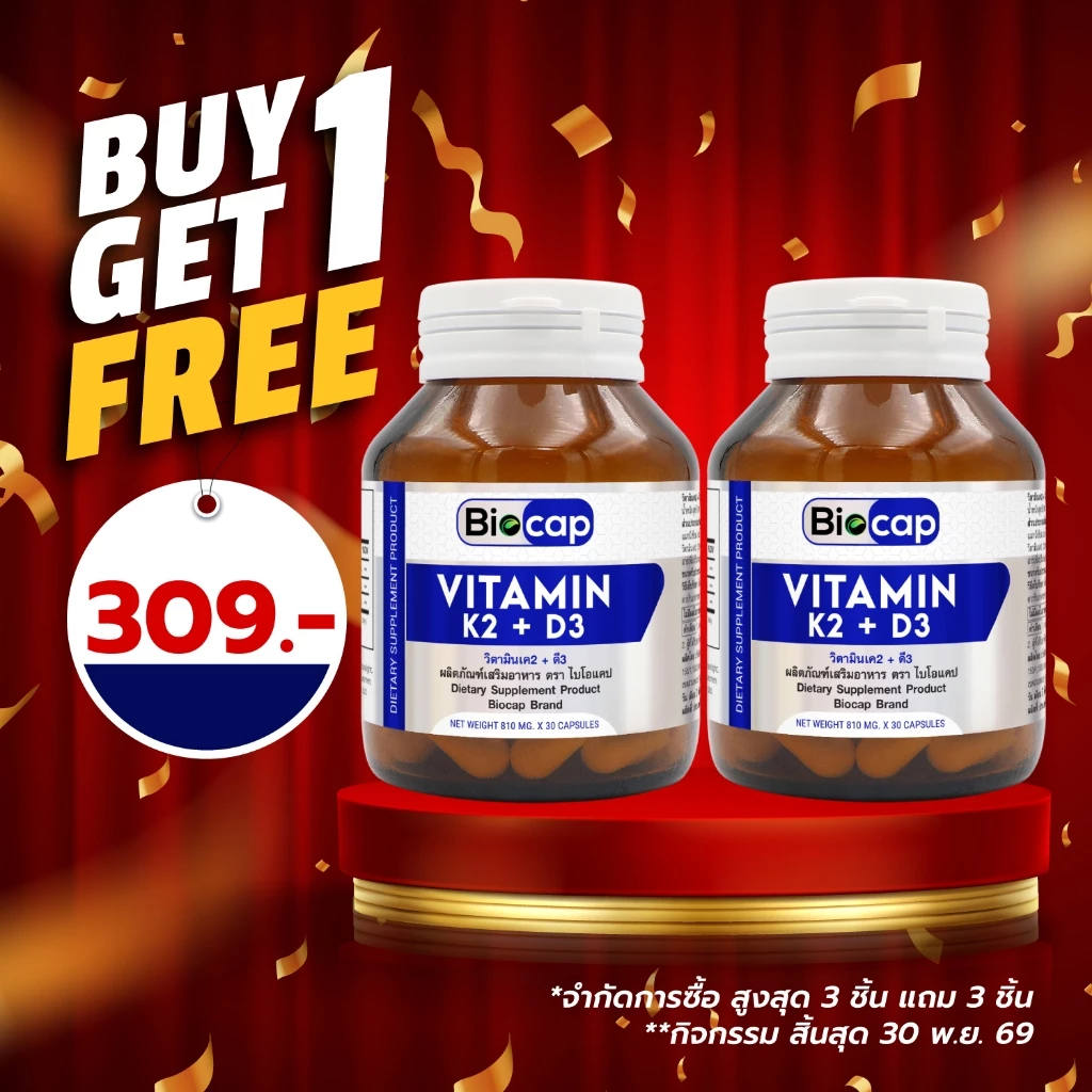 [ซื้อ 1 แถม 1] วิตามินเค2 + ดี3 ไบโอแคป Vitamin K2 + D3 Biocap แมกนีเซียม วิตามิน เค2ดี3 วิตามินเค วิตามินดี D3K2 K2D3