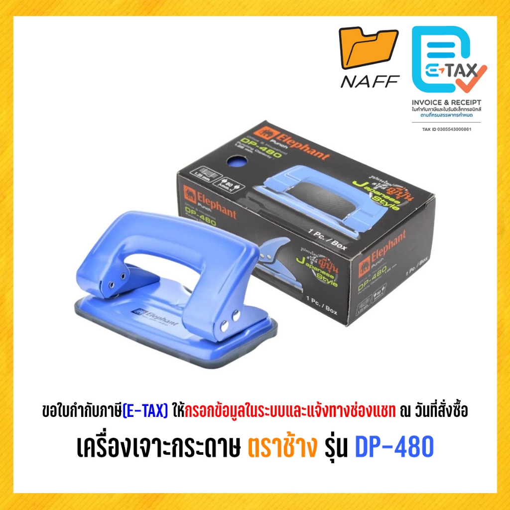 เครื่องเจาะกระดาษ ตราช้าง รุ่น DP-480G (คละสี)