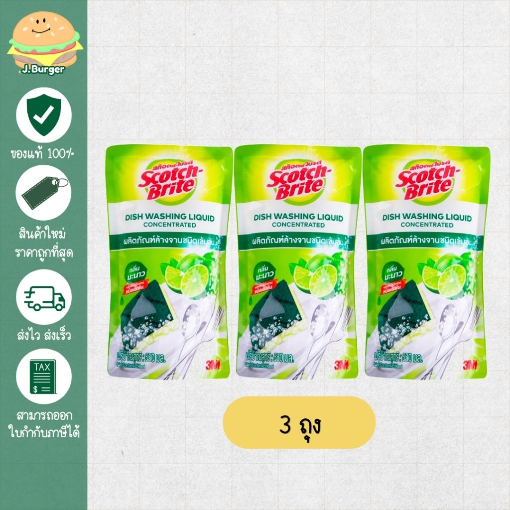 ( 3 ถุง) น้ำยาล้างจานสก๊อตซ์-ไบรต์ ขนาด 550 มล.