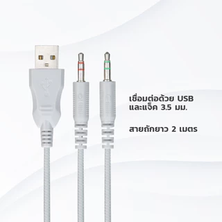 EGA LITE H106 หูฟังเกมมิ่ง Gaming Headset รุ่นนี้เชื่อมต่อผ่านสาย USB + 2 Jack 3.5mm