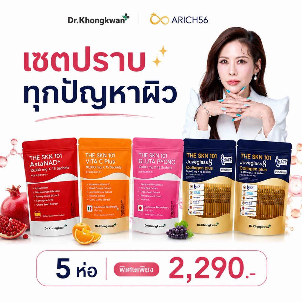 เซตผิวสูตร ดร.ของขวัญ The Skin 101 ครบ จบ โครงสร้างผิว รวมวิตามิน 3สูตร คอลลาเจน 8ไทป์ ฟื้นฟูผิวด่วน