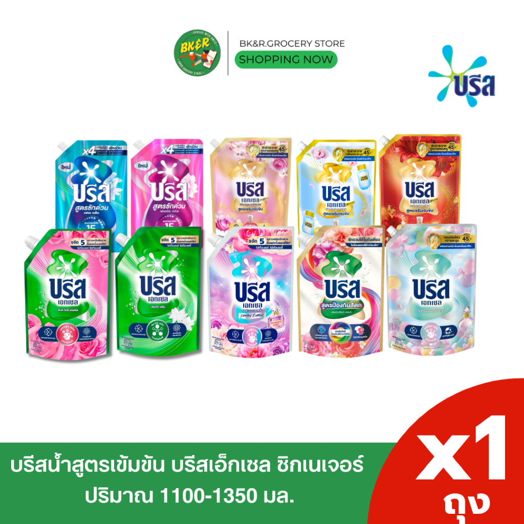 [1 ถุง] Breeze Excel Liquid บรีส เอกเซล ซิกเนเจอร์ น้ำยาซักผ้า ลิควิด สูตรเข้มข้น ขจัดคราบหนัก 1,100-1300มล.