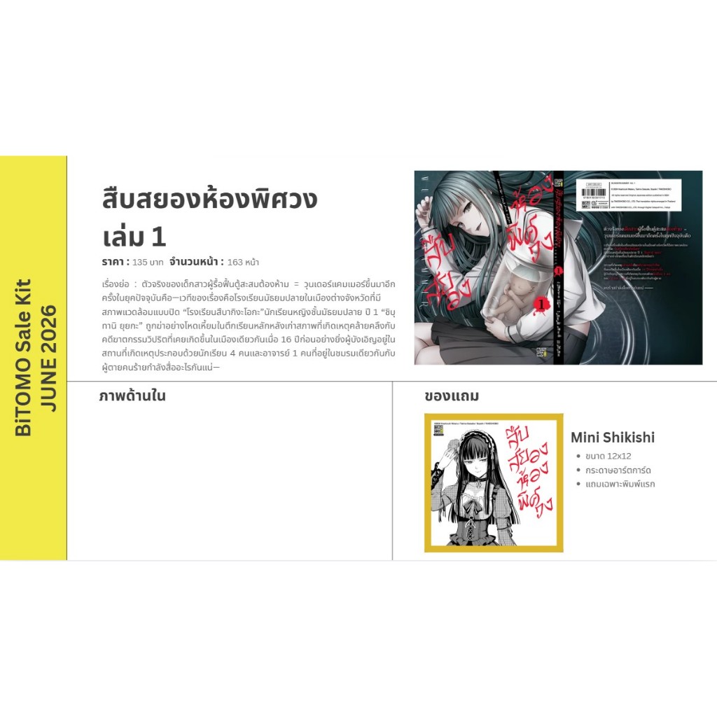 (เล่ม1+การ์ด) สืบสยองห้องพิศวง (หนังสือ การ์ตูน มังงะ มือหนึ่ง) by unotoon