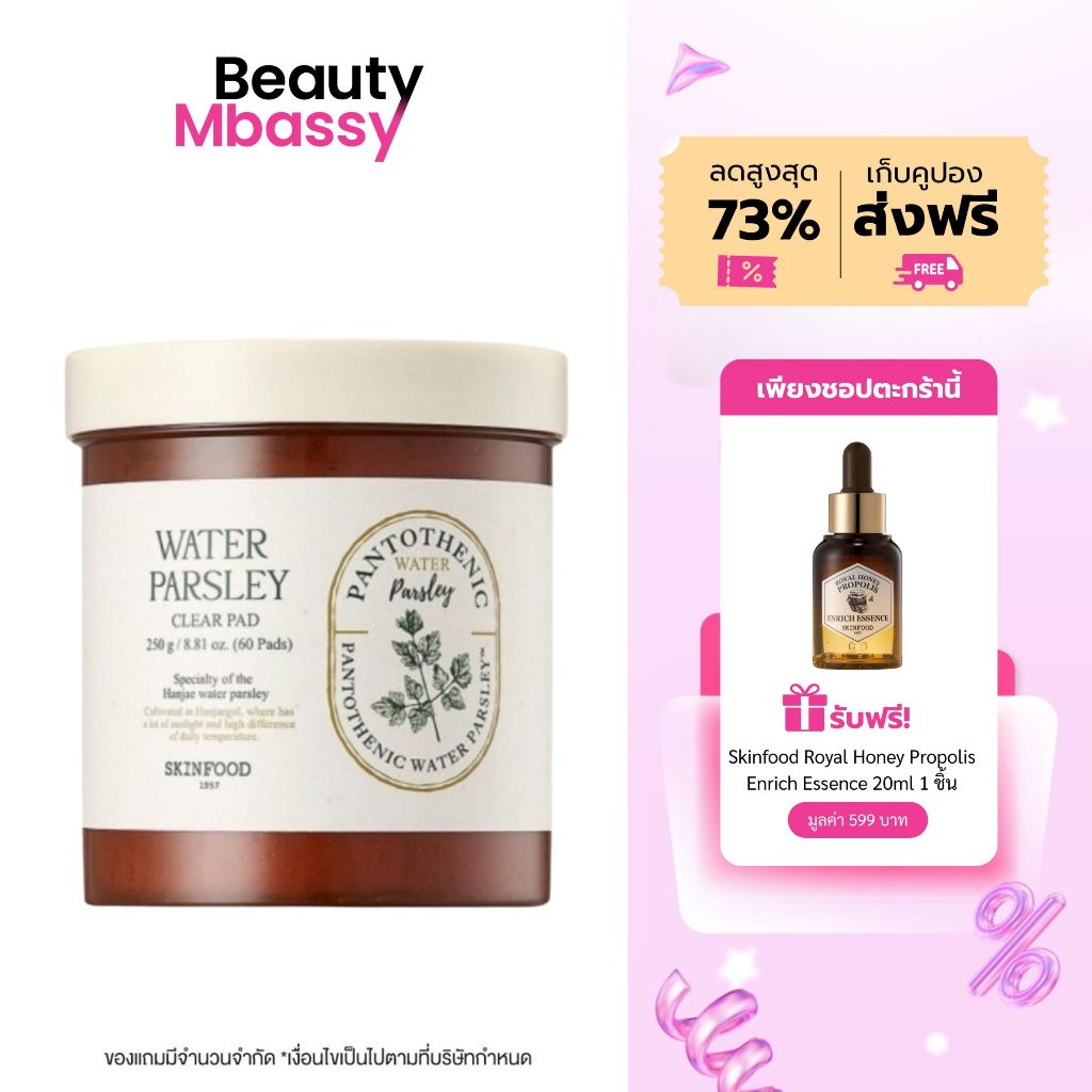 SKINFOOD Pantothenic Water Parsley Clear Pad ขจัดความมันส่นเกิน ปลอบประโลมผิว และเติมความชุ่มชื้น