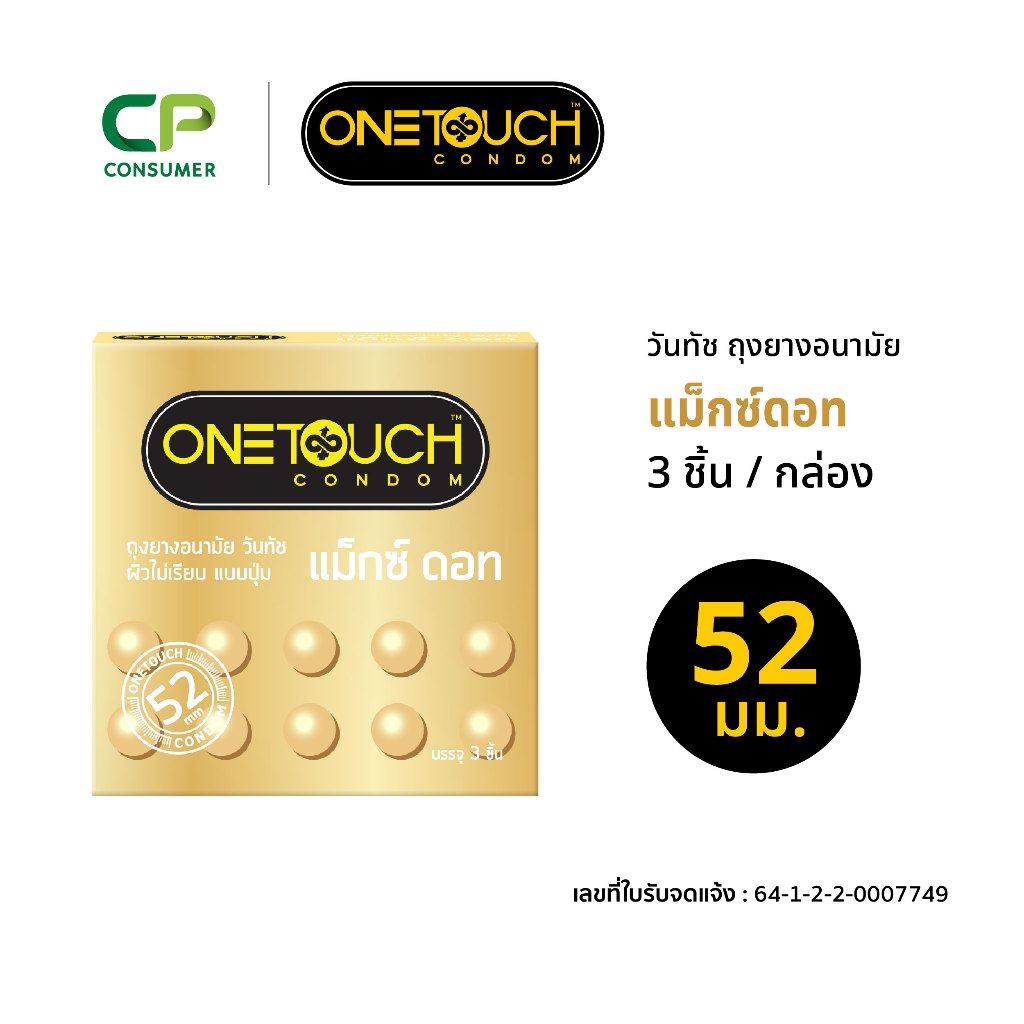 Onetouch ถุงยางอนามัย ขนาด 52 mm. รุ่น แม็กซ์ดอท กล่อง 3 ชิ้น x 1 กล่อง