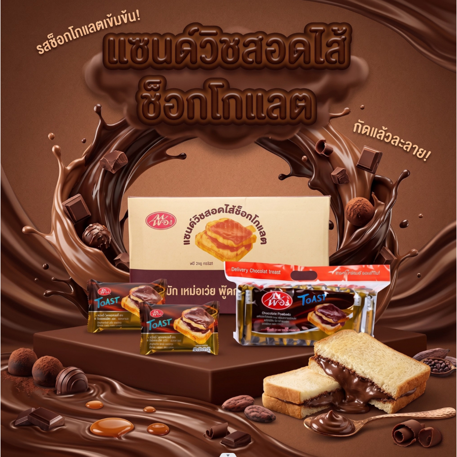 ขนมแซนด์วิชไส้ช็อกโกแลต Meiwei 1ลัง(12กล่อง |144ชิ้น) อร่อยเต็มกับแซนด์วิชนุ่มละมุนสอดไส้ช็อกโกแลต