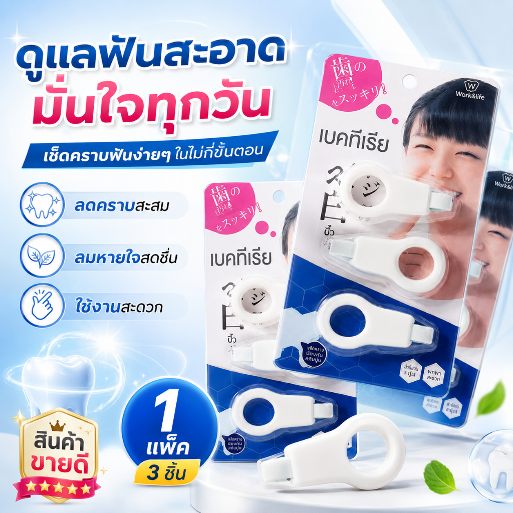 ที่เช็ดคราบหินปูน LORETT แพ็ค 3 ชิ้น ฟองน้ำขัดฟัน ขจัดคราบเหลือง สะอาดล้ำลึก พร้อมส่ง