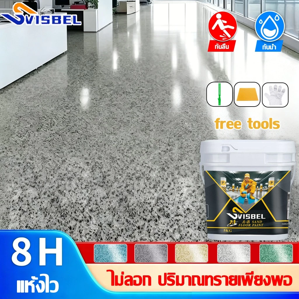 ✅สีลอกล่อนเคลมได้✅Svisbel สีทาพื้นปูน กันน้ำ ไม่ลื่น สีทาพื้นลายหินอ่อน สีทาพื้นทรายสี สีทาพื้น สีอีพ็อกซี่