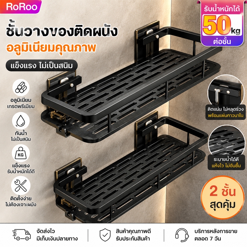 ชั้นวางของในห้องน้ำ ชั้นติดผนังไม่ต้องเจาะ กาวอัปเกรด ติดแน่น ไม่หลุด อลูมิเนียมหนา ชั้นวางของติดผนัง