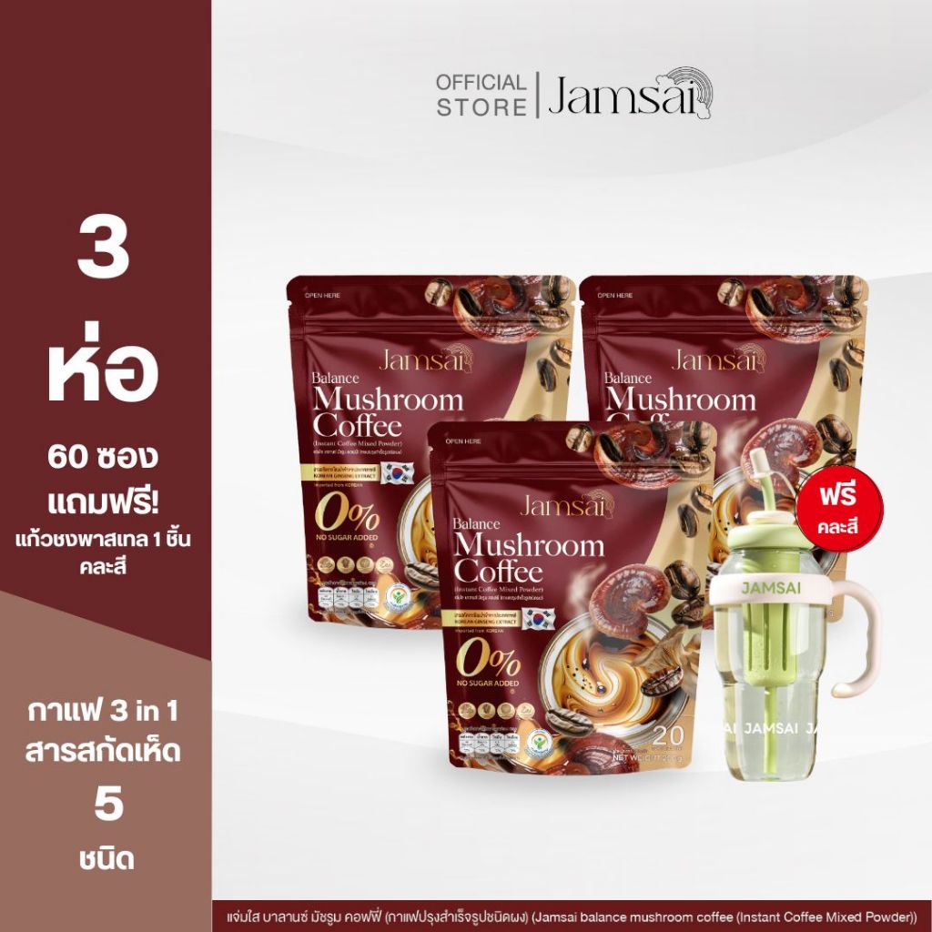 (กาแฟเห็ด3+แก้วพาสเทล1)กาแฟสมุนไพรเห็ด 5 ชนิด ( Balance Mushroom Coffee )  3 ห่อ 60 ซอง + แก้วพาส 1 คละสี
