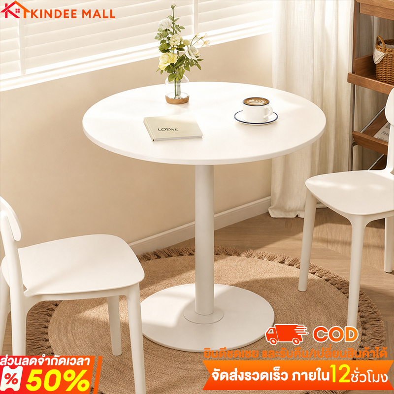 KinDee โต๊ะกลม โต๊ะกาแฟ สไตล์มินิมอล 50*30*55CM ประกอบง่าย ร้านกาแฟ ร้านอาหาร Round dining table