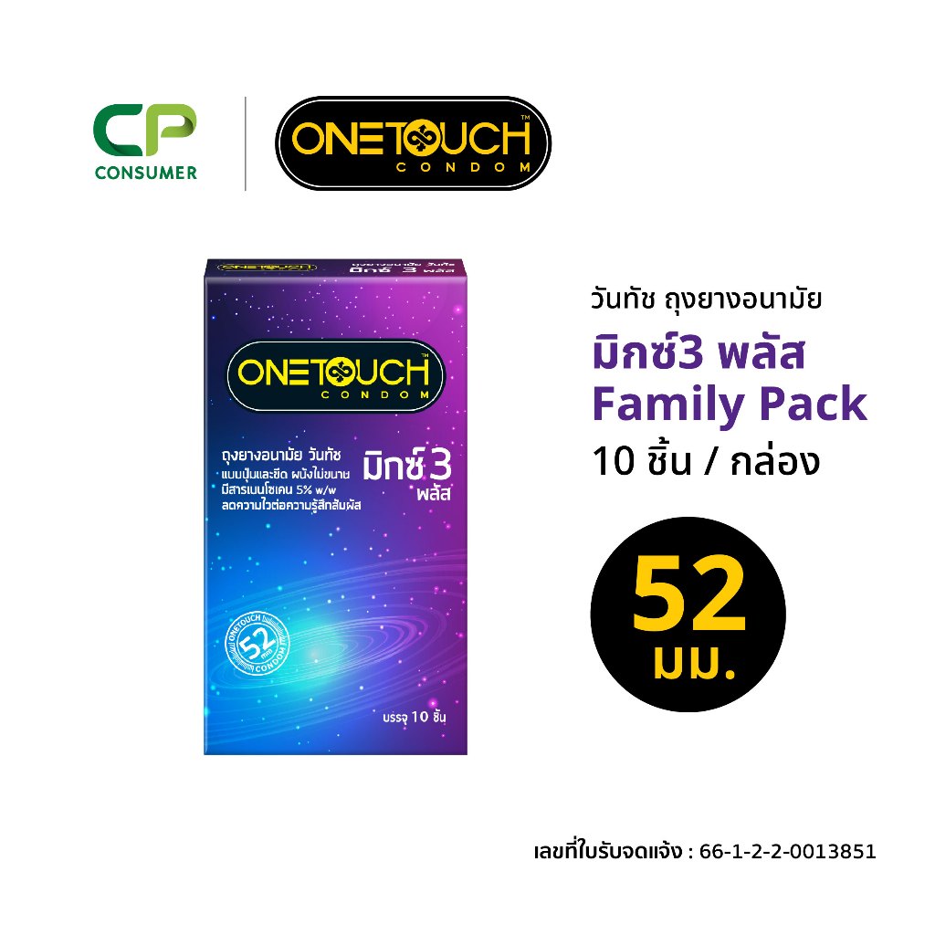 Onetouch ถุงยางอนามัย วันทัช มิกซ์3 พลัส รุ่น Family Pack 10s x 1