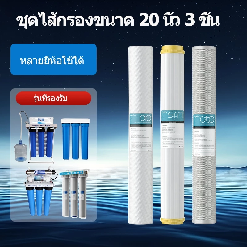 หัวกรองเครื่องกรองน้ำขนาด 20 นิ้ว หัวกรองเครื่องขายน้ำหยอดเหรียญ ชุด 3 ชิ้น