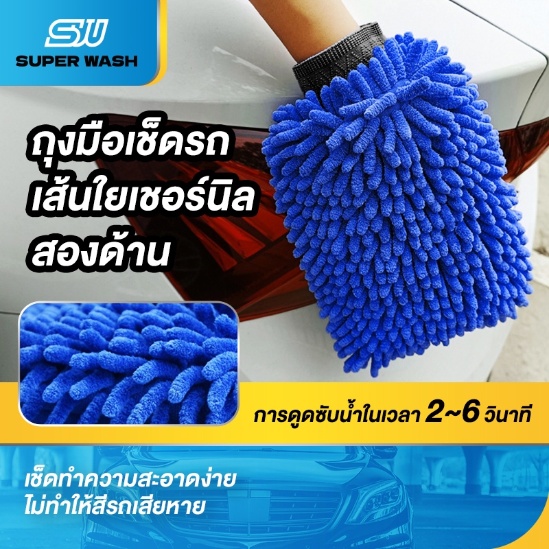 Super Wash ถุงมือล้างรถ 2in1 ถุงมือไมโครไฟเบอร์ ผ้าสำหรับเช็ดรถ ถุงมือผ้าทำความสะอาด ดูดซับน้ำได้ดี ทำความสะอาดได้ดี
