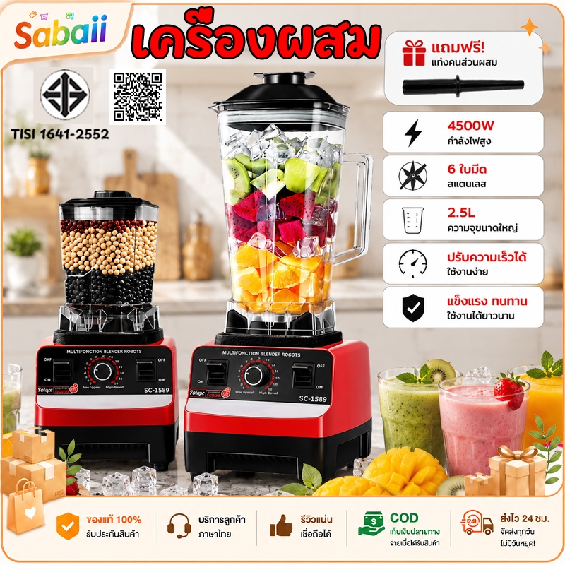 ซื้อ1แถม1 เครื่องปั่นน้ำผลไม้ 2.5L มัลติฟังก์ชัน ปั่นน้ำแข็ง สมูทตี้ ใบมีดสแตนเลส 6 ใบ ใช้งานในครัวเรือน