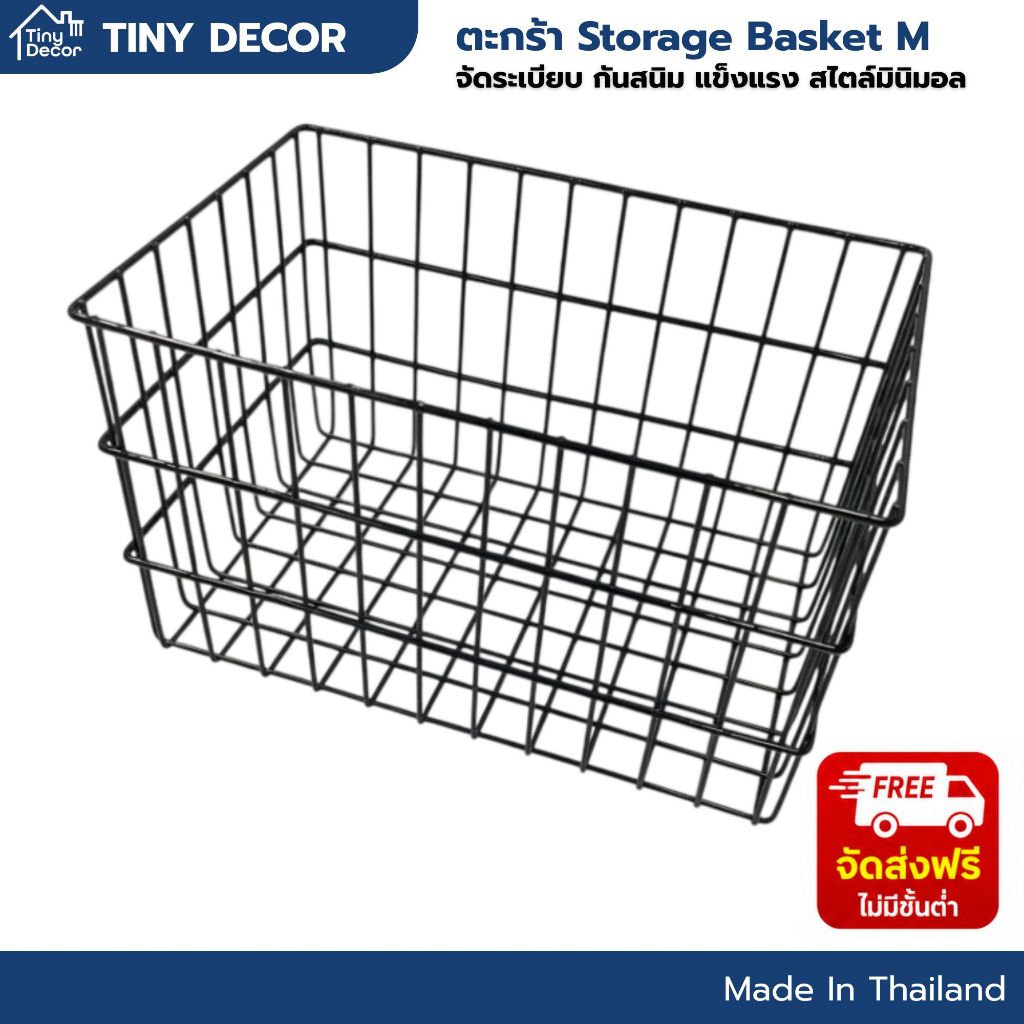 [Tiny Decor] ตะกร้าลวดเหล็ก Storage Basket ไซส์ M สไตล์มินิมอล จัดระเบียบ กันสนิม