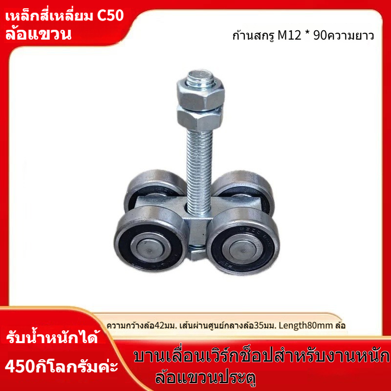 C50 ประตูเคลื่อนที่หนักล้อแข hanging ล้อระบบอุตสาหกรรม ประตูเลื่อนล้อยาง รางเลื่อนรองรับน้ำหนัก 400 กิโลกรัม รางลูกบอลแข